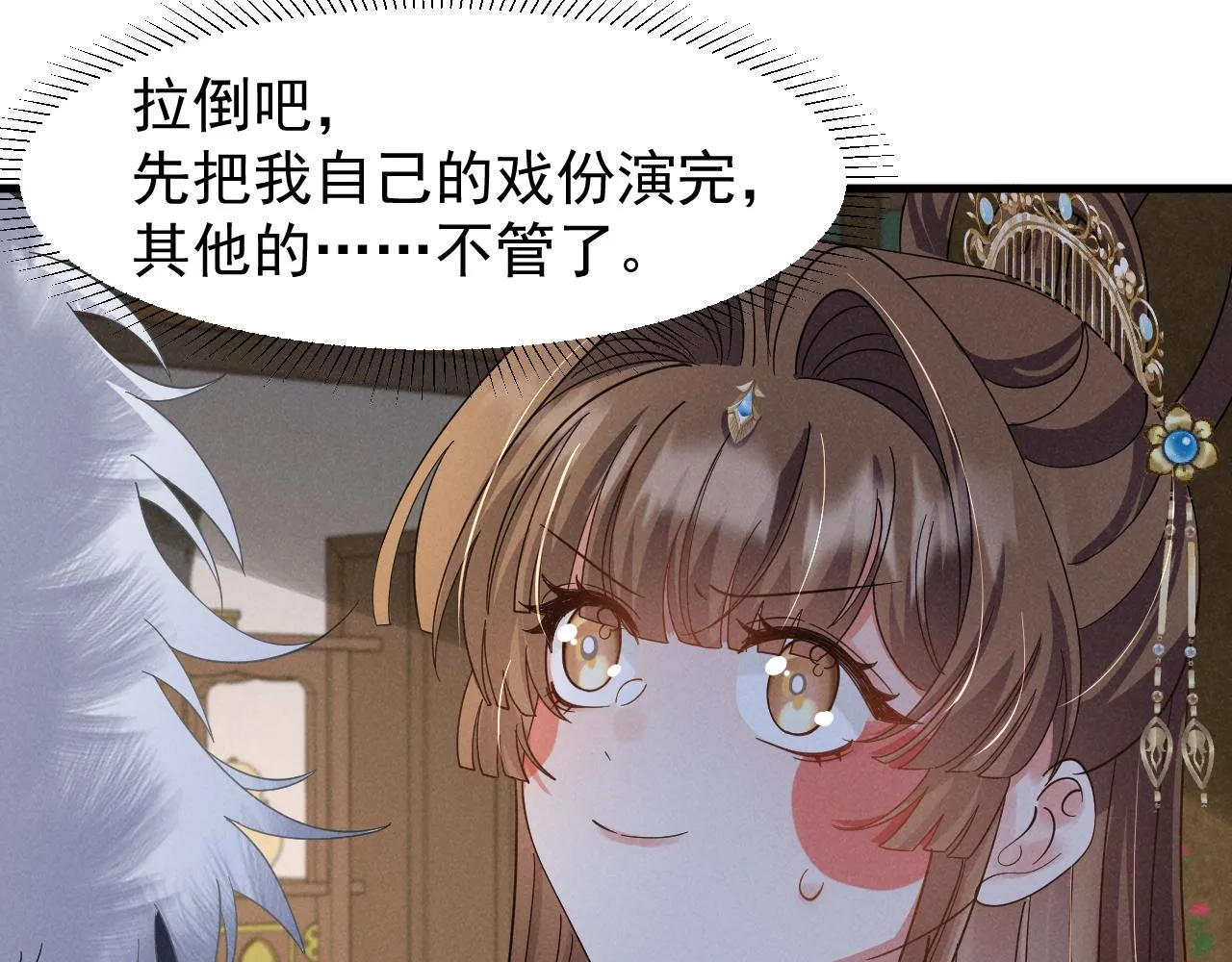 第17话 你给我下了什么药？ 第28页