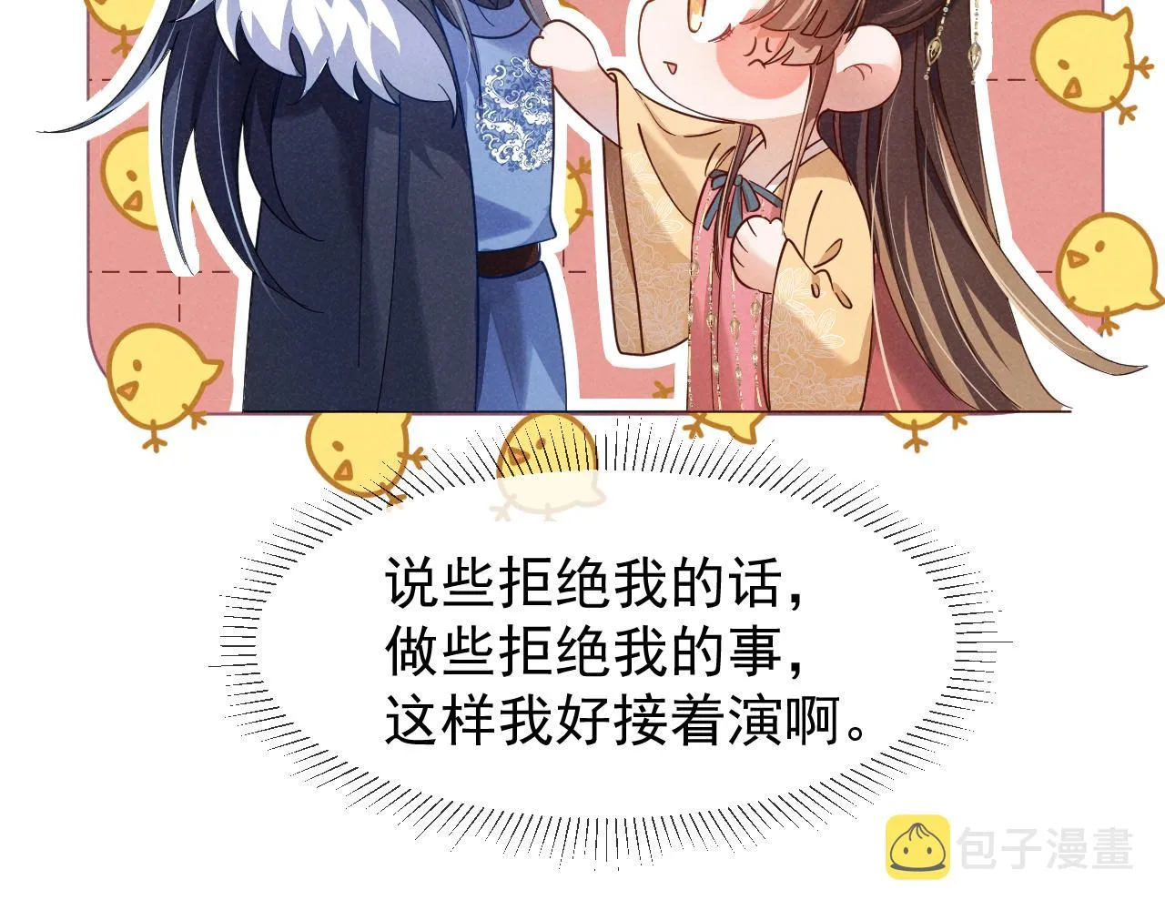 第17话 你给我下了什么药？ 第36页