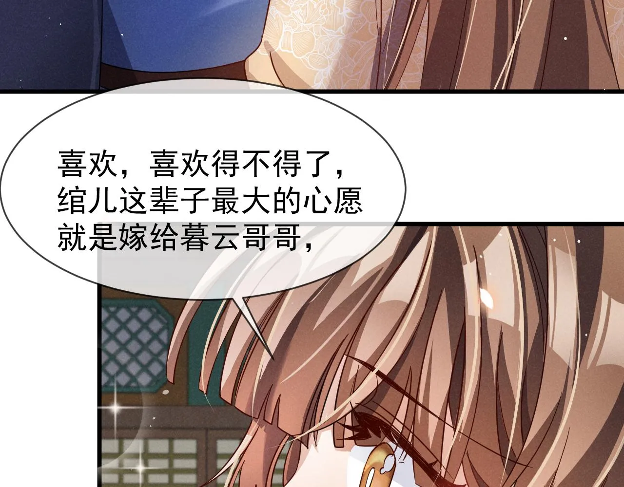 第17话 你给我下了什么药？ 第39页