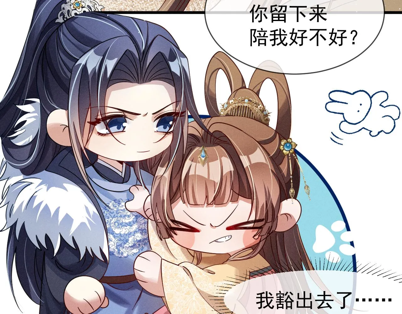 第17话 你给我下了什么药？ 第41页