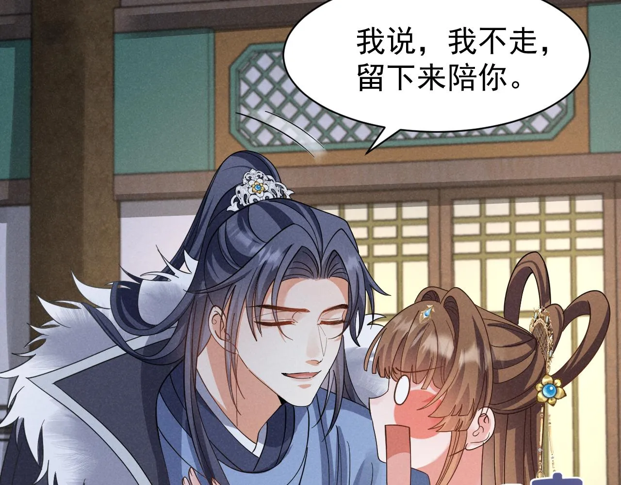 第17话 你给我下了什么药？ 第45页