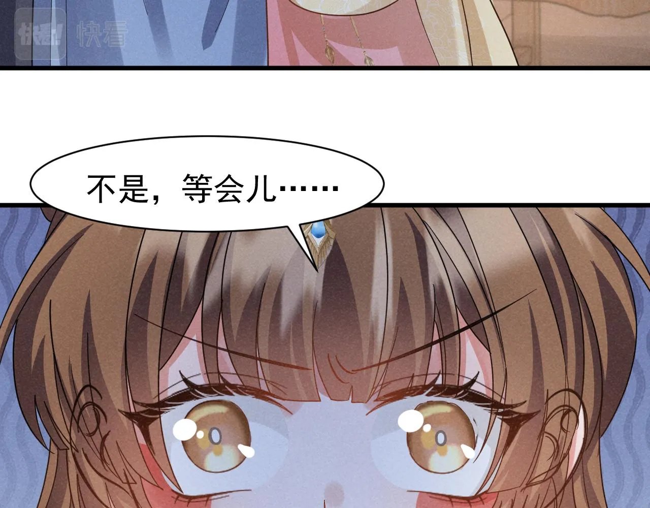第17话 你给我下了什么药？ 第47页