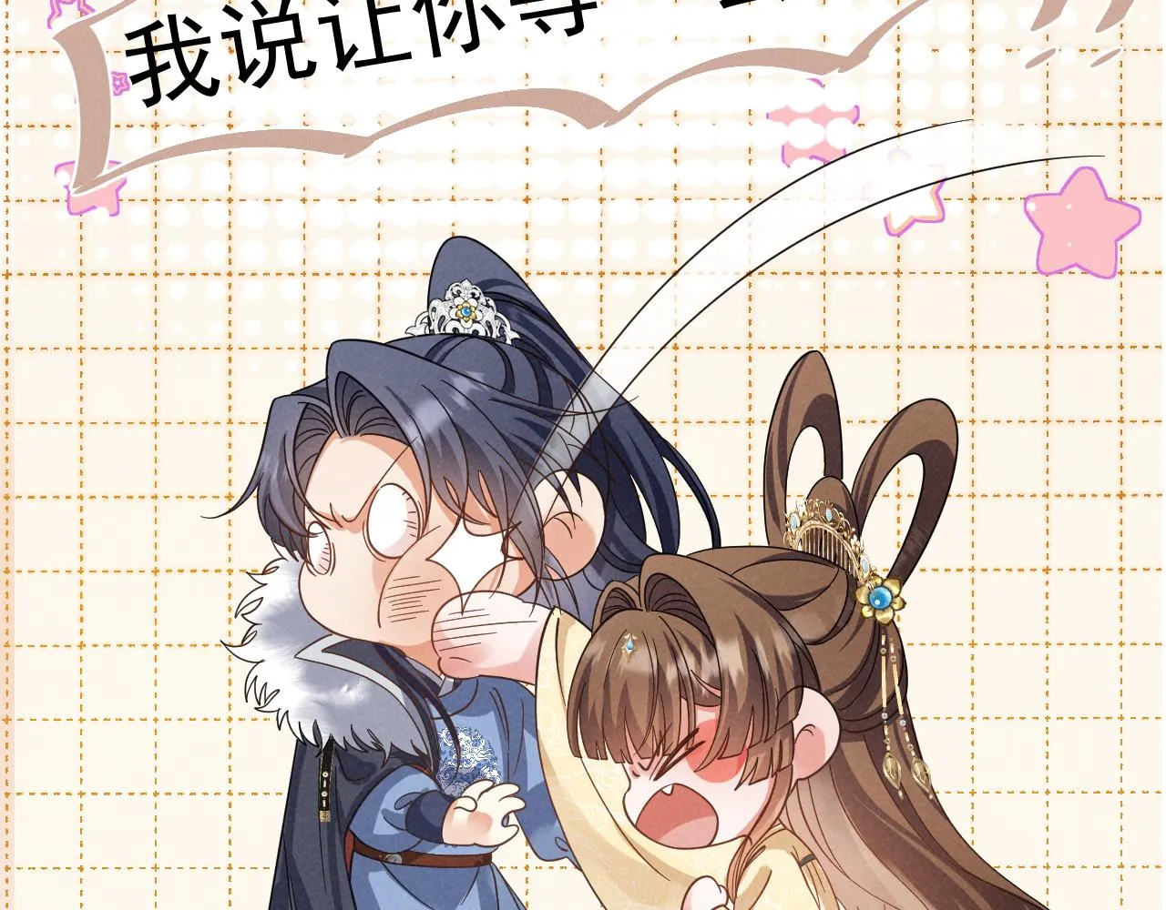第17话 你给我下了什么药？ 第49页
