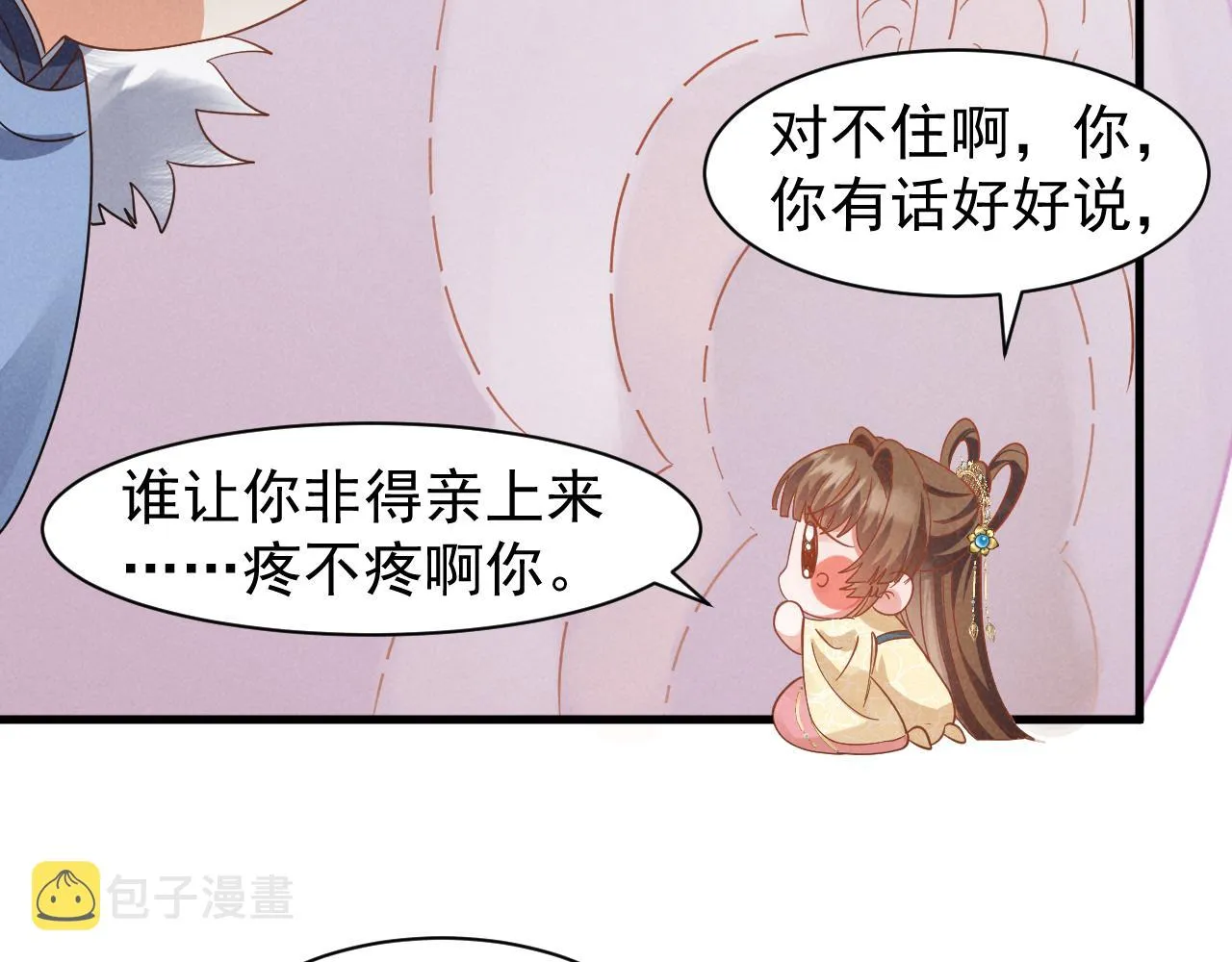 第17话 你给我下了什么药？ 第53页