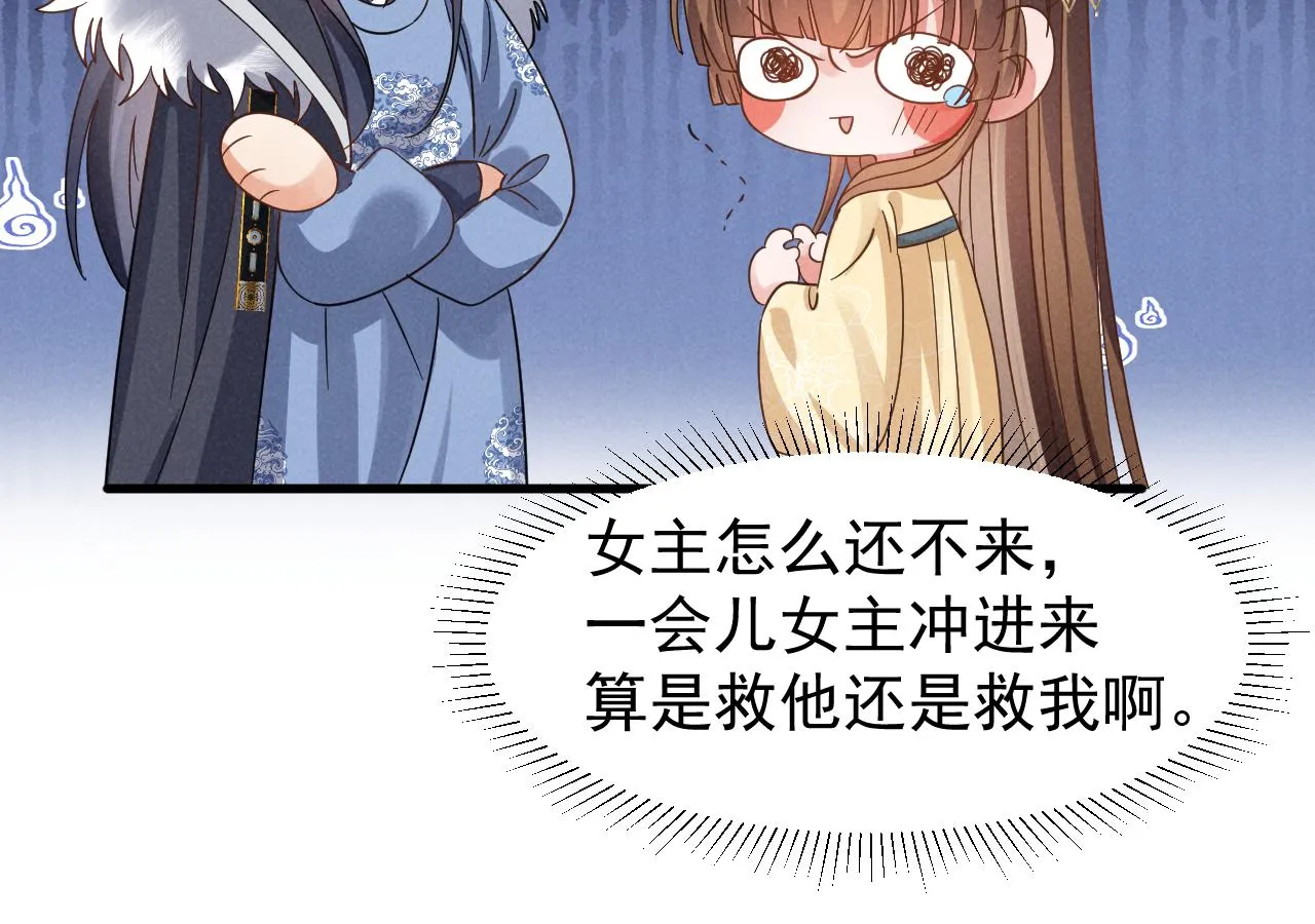 第17话 你给我下了什么药？ 第55页