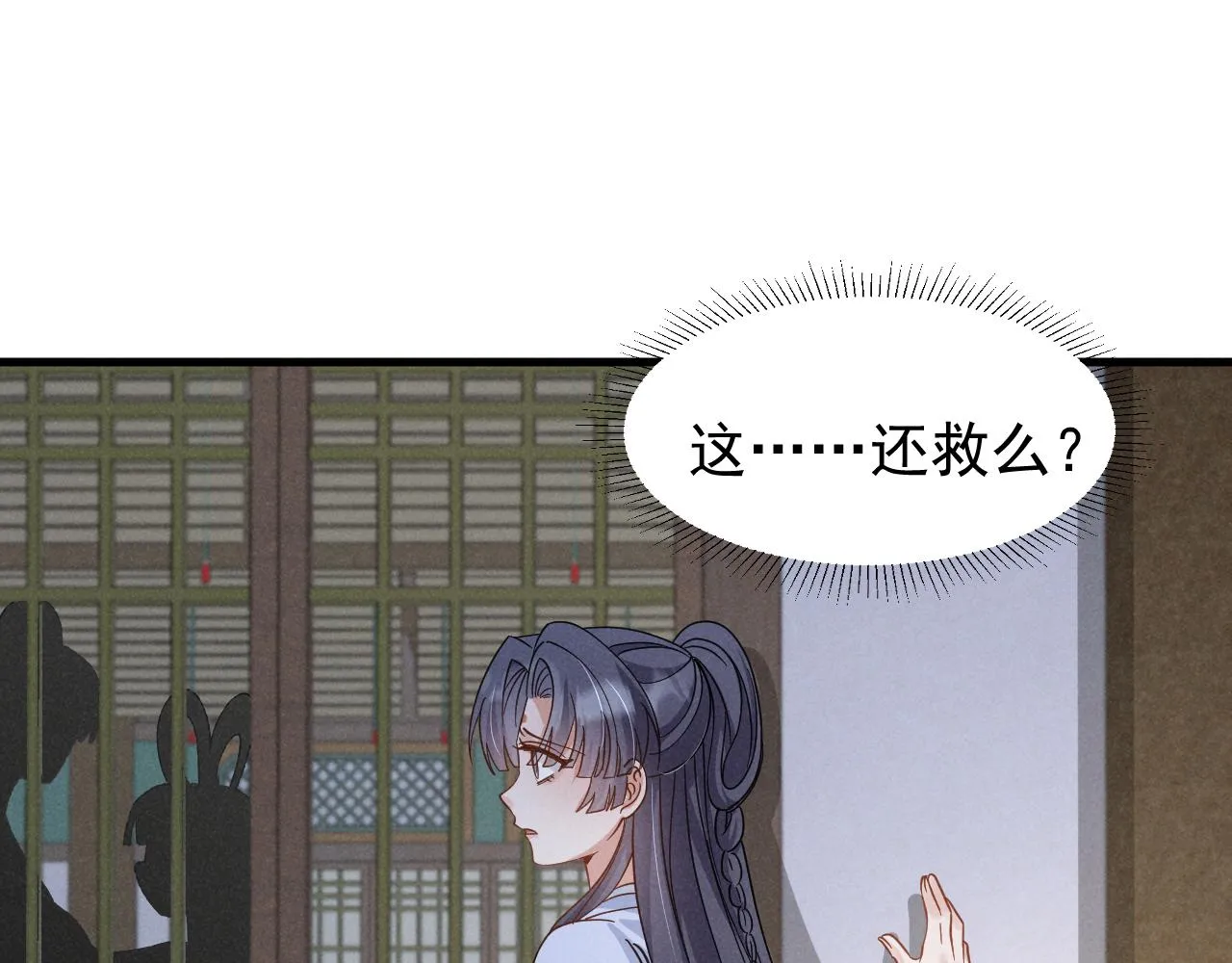 第17话 你给我下了什么药？ 第59页