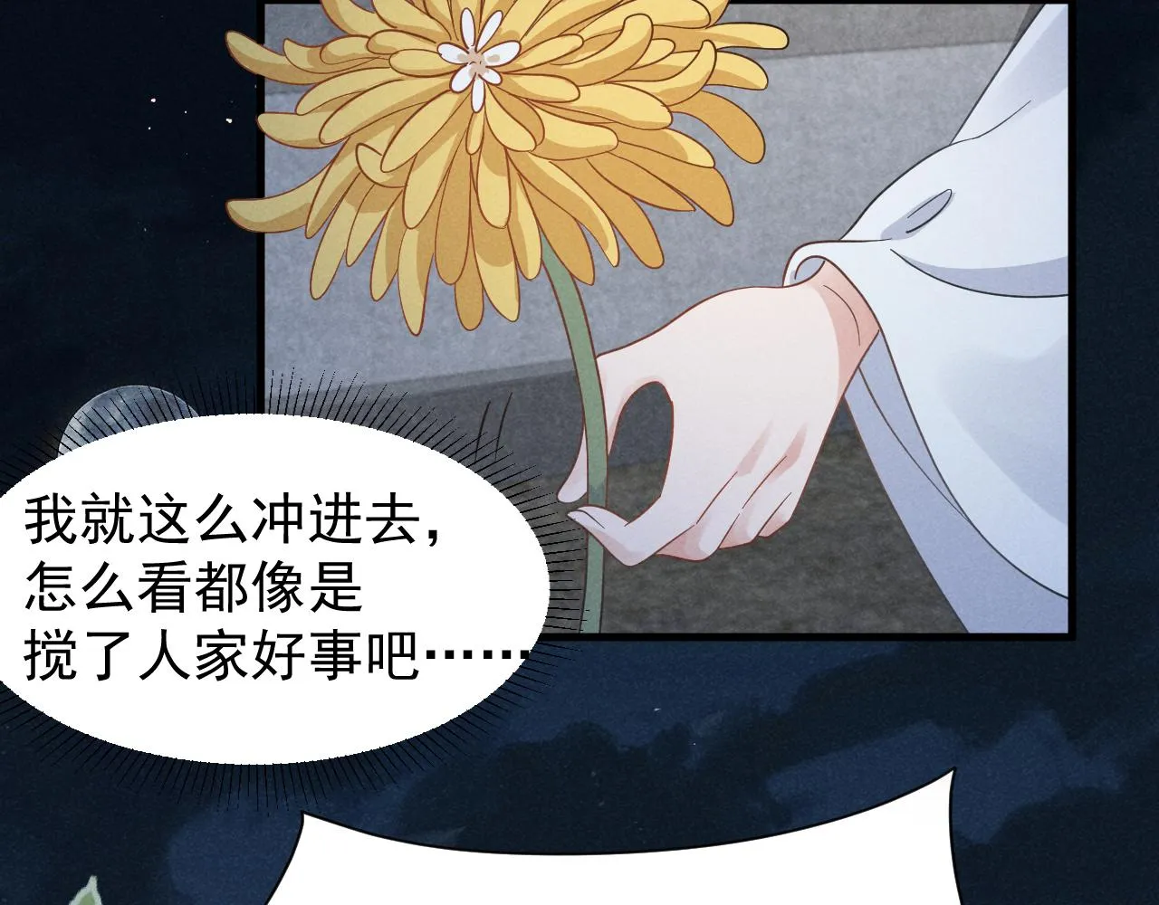 第17话 你给我下了什么药？ 第61页
