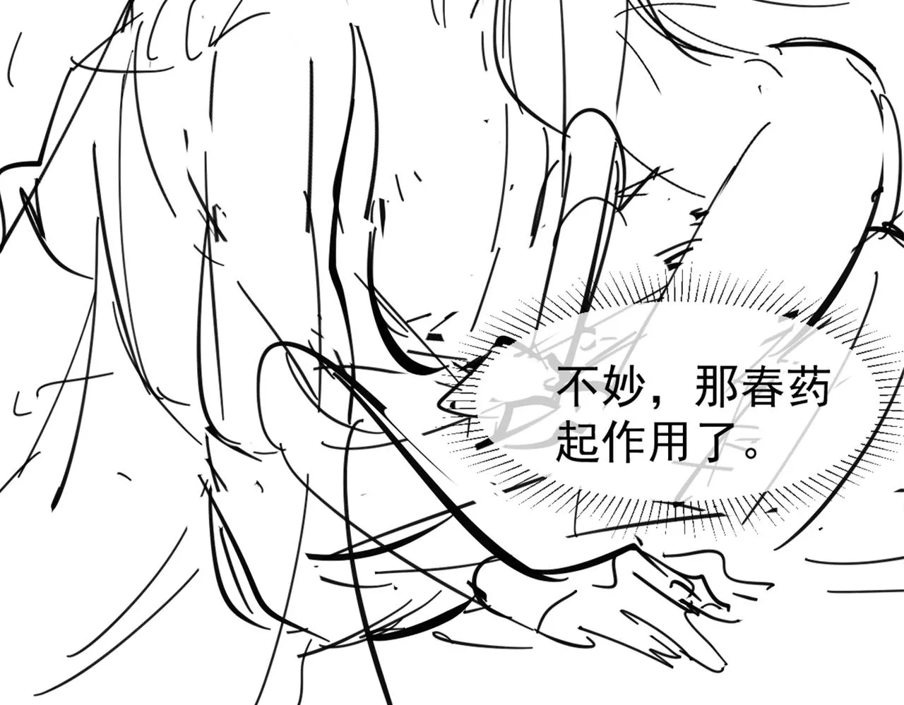 第17话 你给我下了什么药？ 第69页