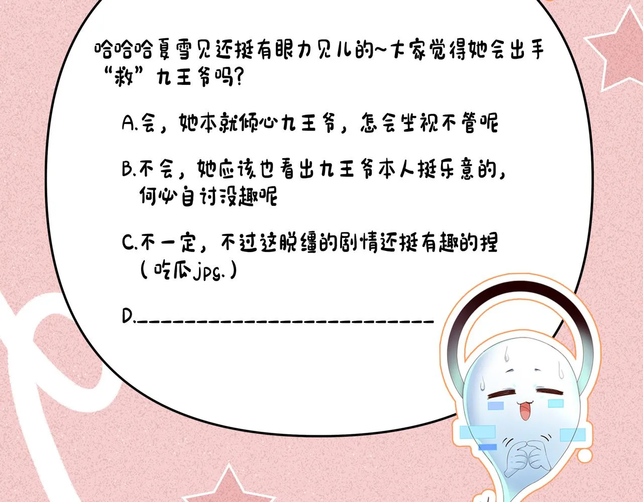 第17话 你给我下了什么药？ 第76页