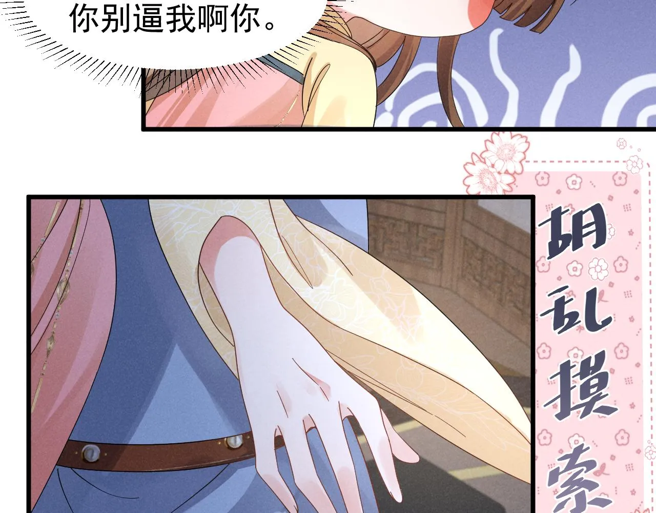 第18话 我谢谢你，我爱你！ 第38页