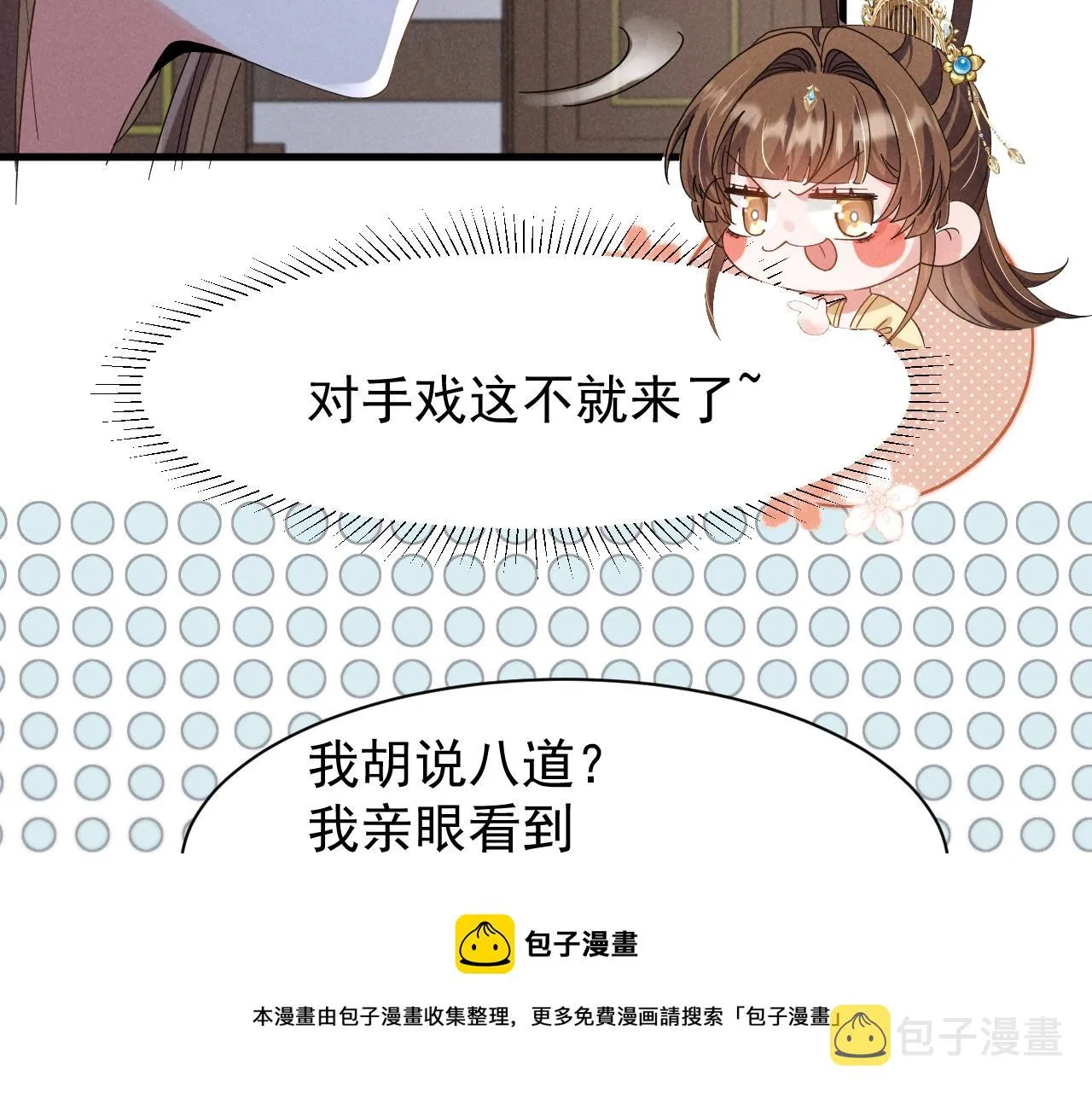 第18话 我谢谢你，我爱你！ 第50页