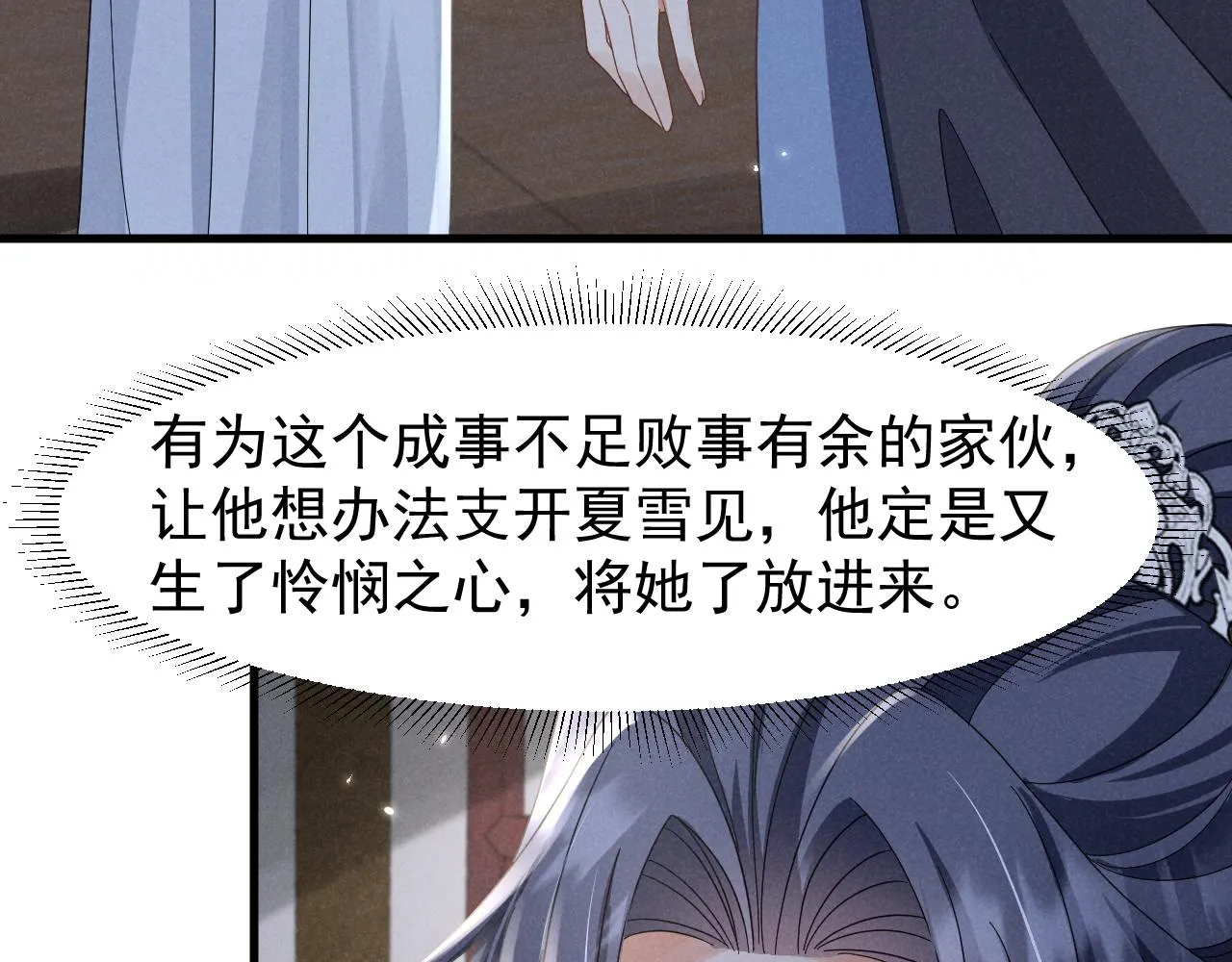 第19话 来打我撒！ 第6页