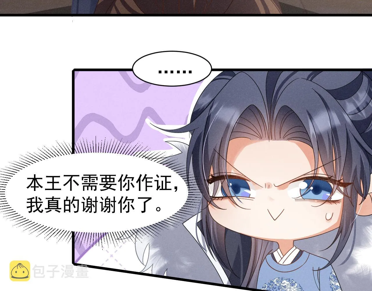 第19话 来打我撒！ 第10页