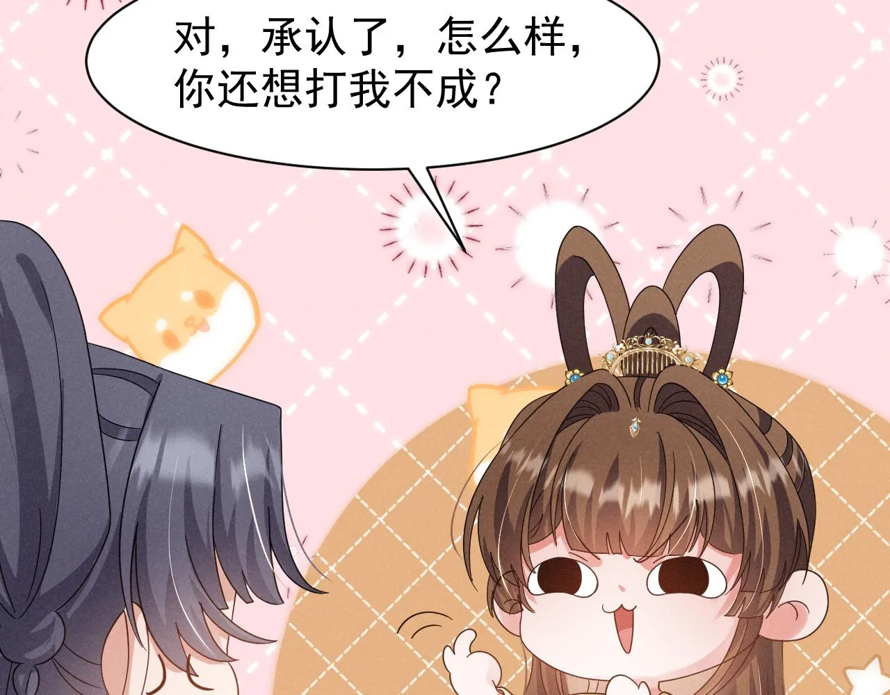 第19话 来打我撒！ 第25页
