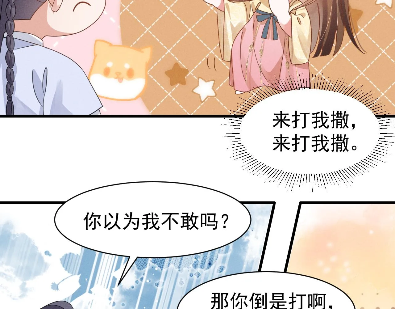 第19话 来打我撒！ 第26页