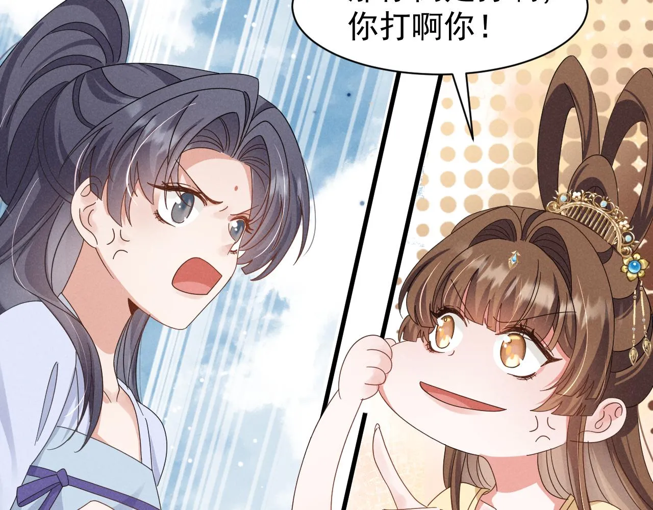 第19话 来打我撒！ 第27页