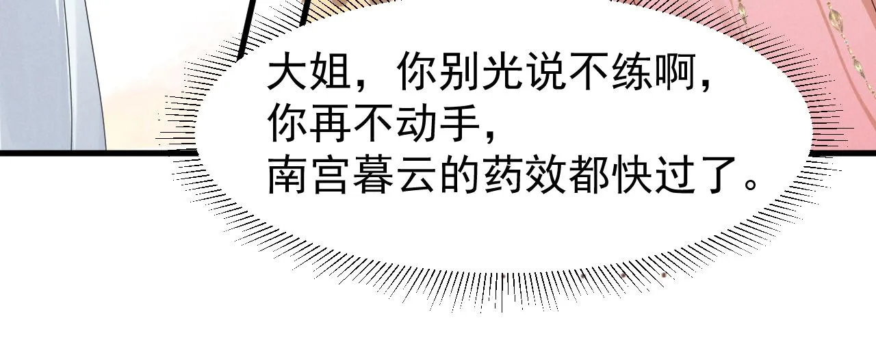 第19话 来打我撒！ 第29页