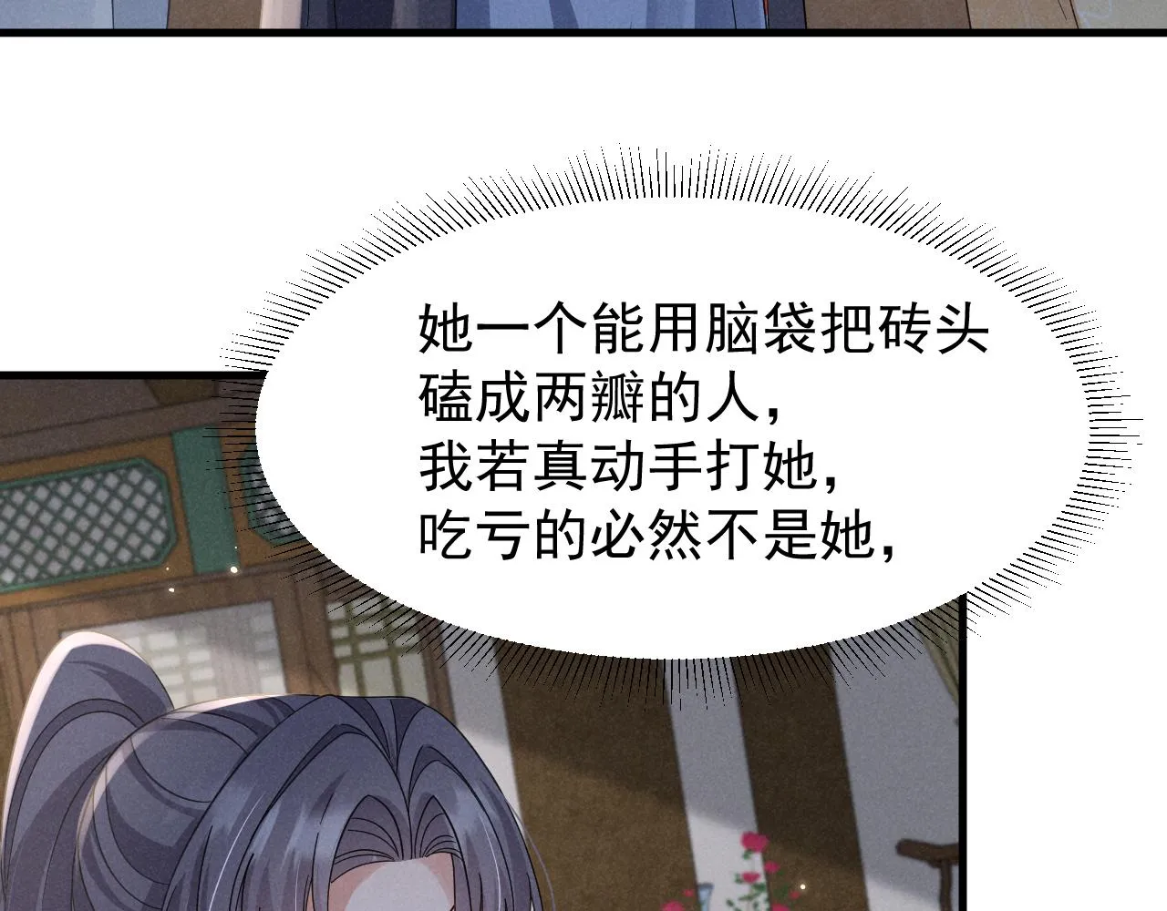 第19话 来打我撒！ 第32页