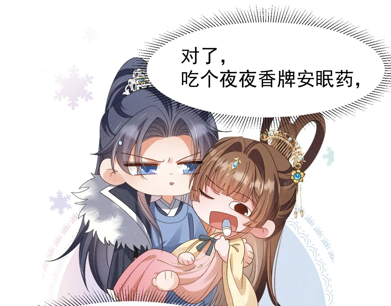 第19话 来打我撒！ 第37页