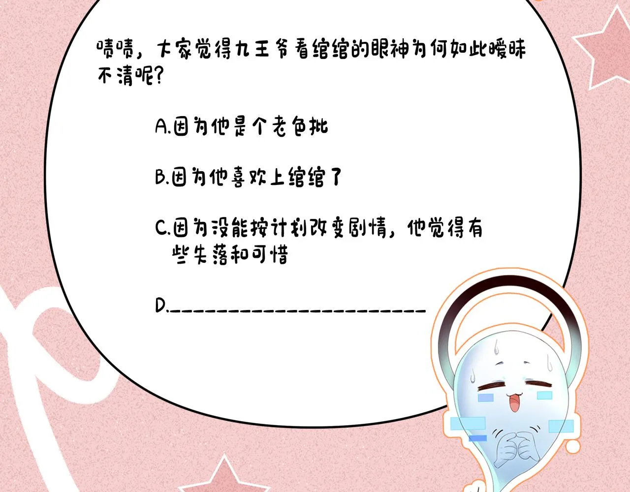 第19话 来打我撒！ 第56页