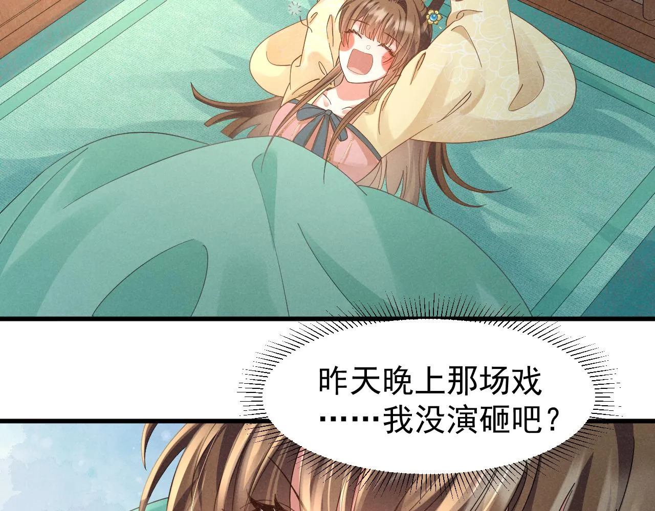 第20话 下药剧情完美杀青！ 第5页