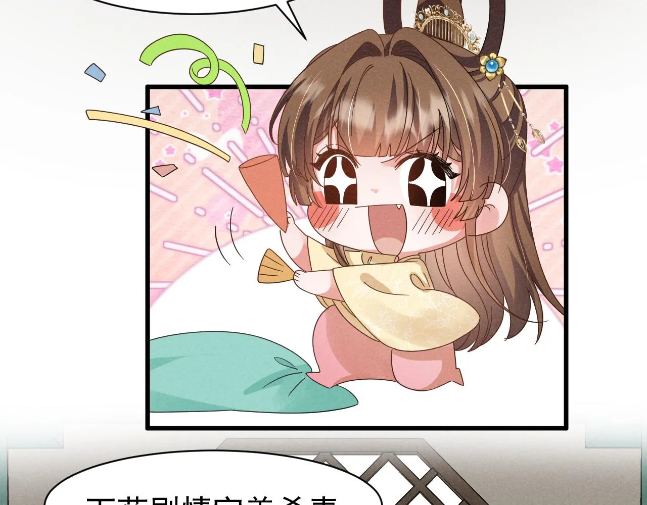 第20话 下药剧情完美杀青！ 第9页
