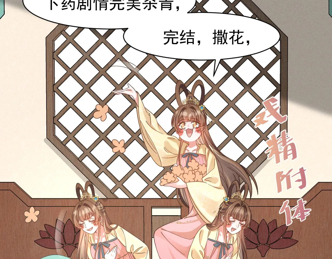 第20话 下药剧情完美杀青！ 第10页