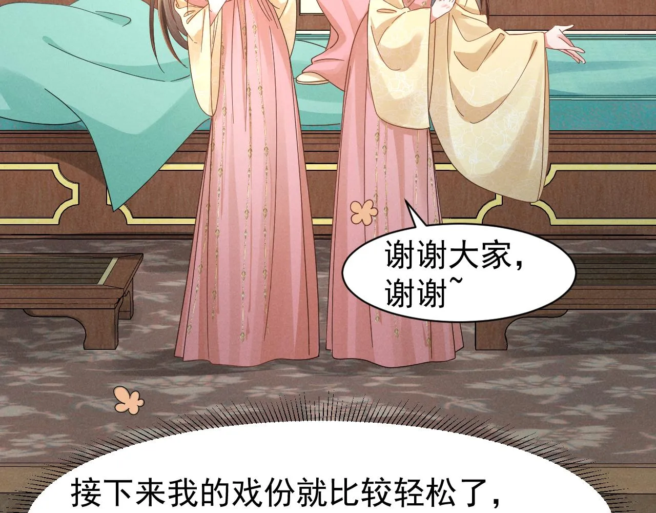 第20话 下药剧情完美杀青！ 第11页