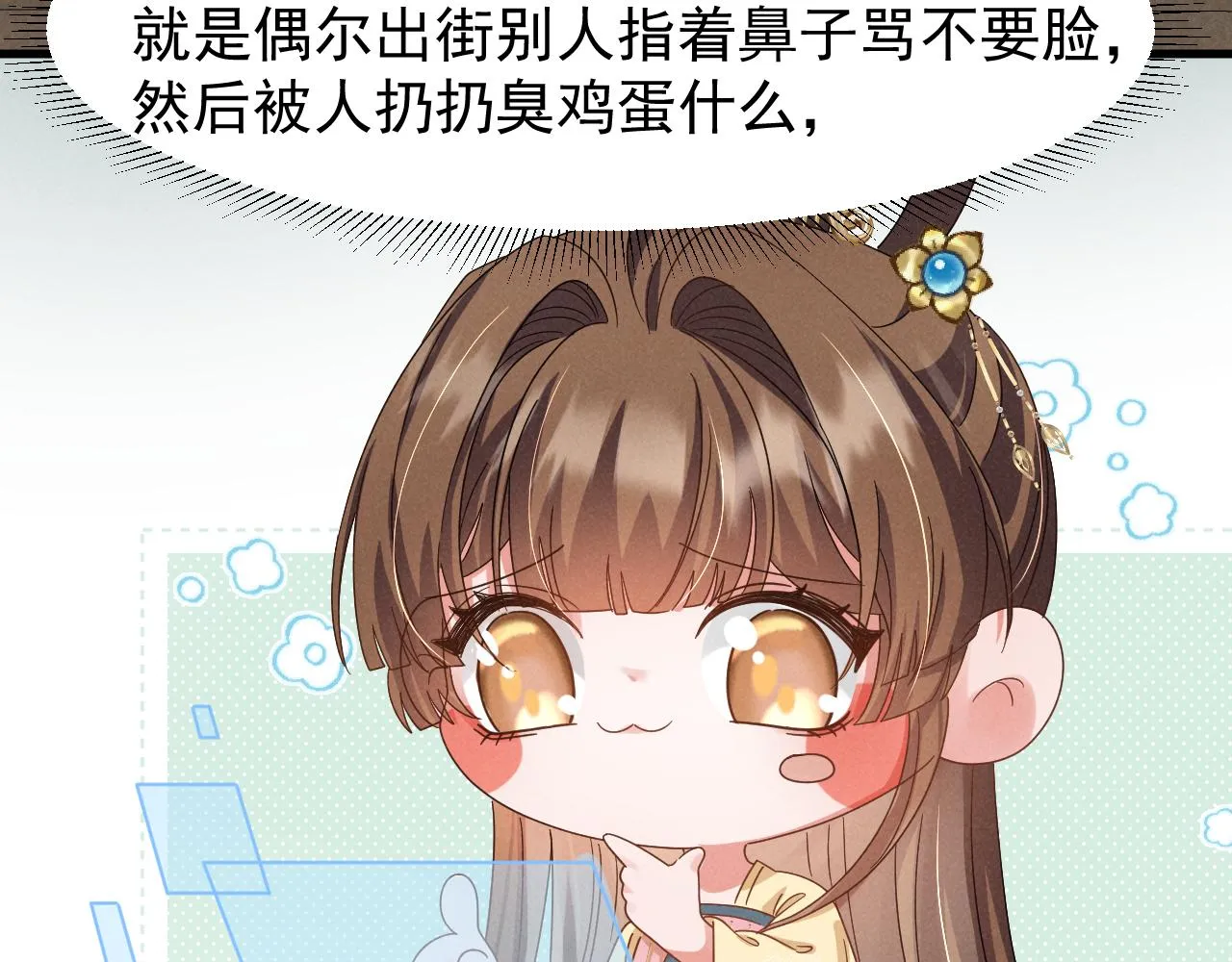 第20话 下药剧情完美杀青！ 第12页