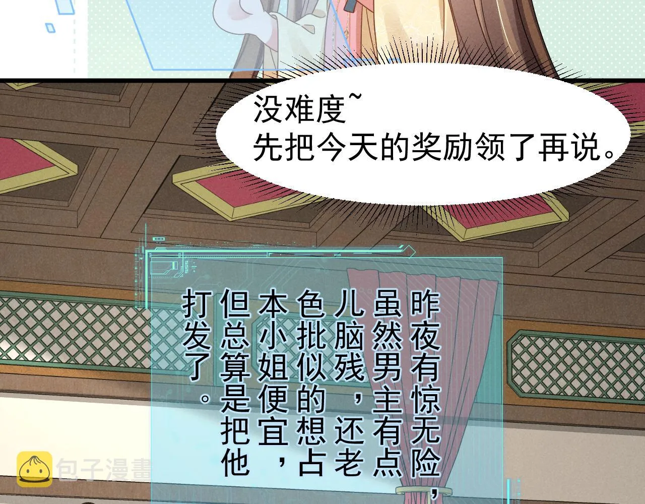 第20话 下药剧情完美杀青！ 第13页