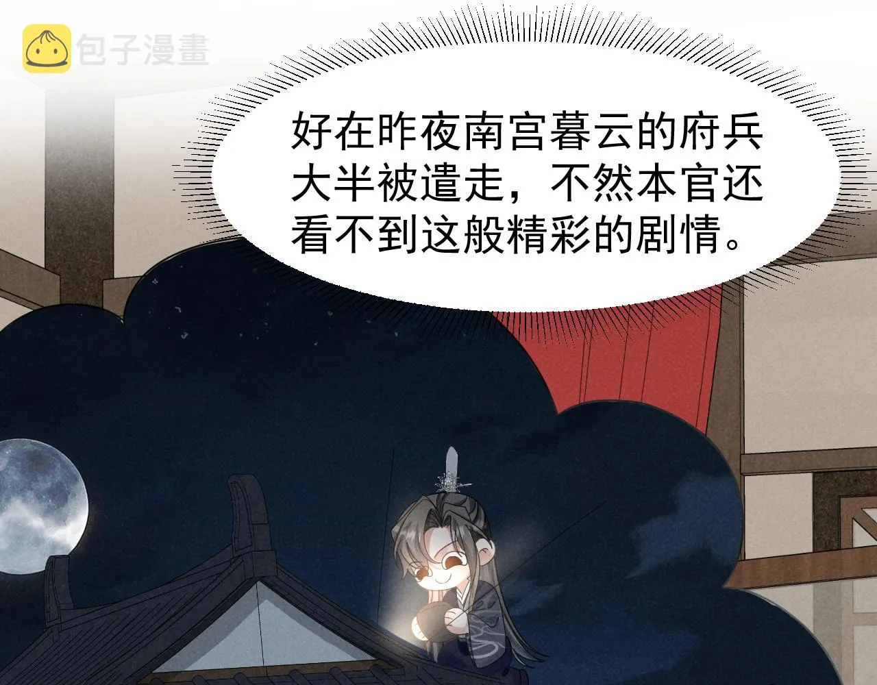 第20话 下药剧情完美杀青！ 第17页