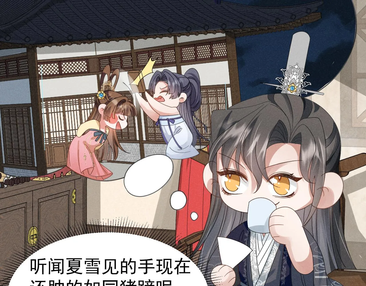 第20话 下药剧情完美杀青！ 第18页