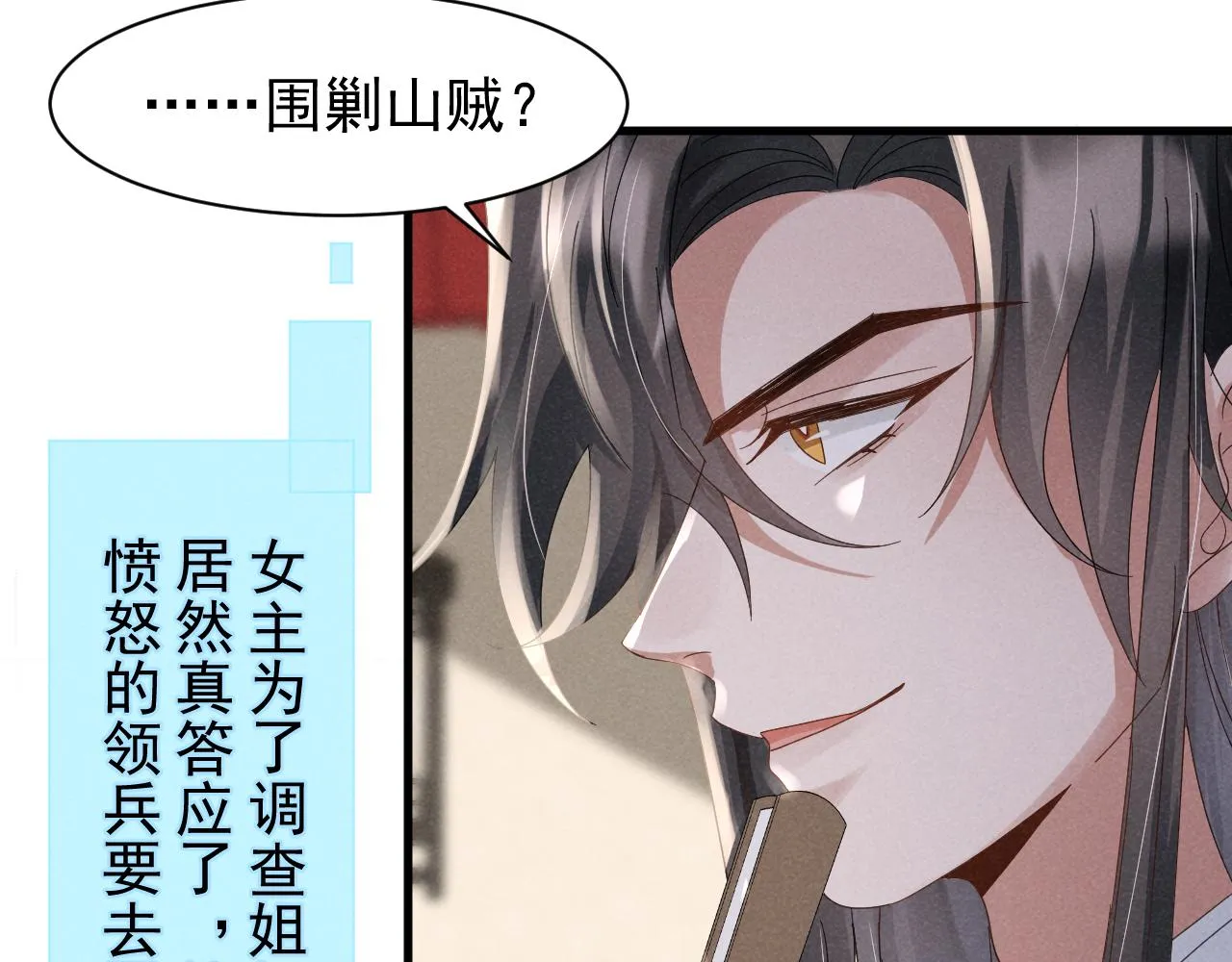第20话 下药剧情完美杀青！ 第21页