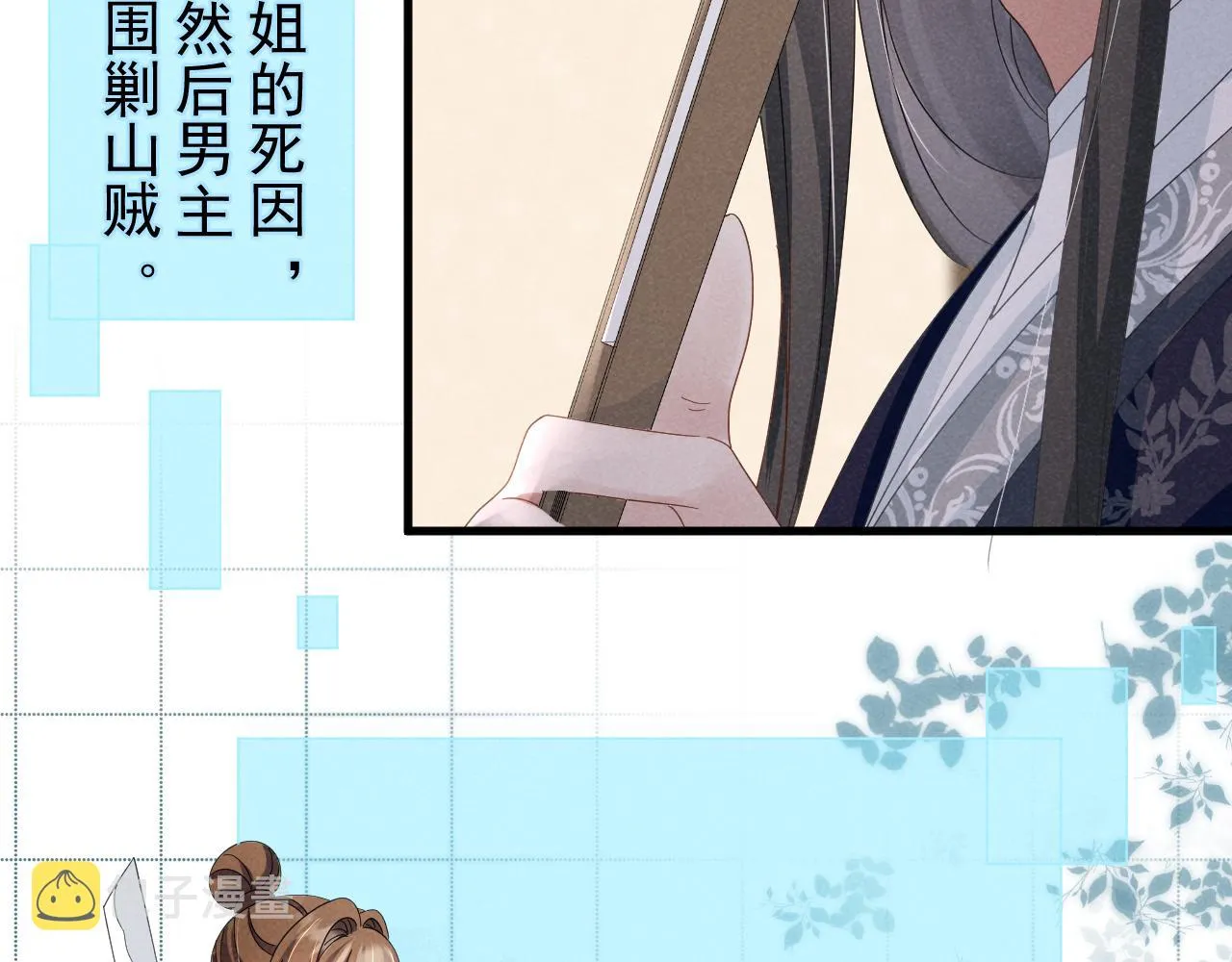 第20话 下药剧情完美杀青！ 第22页