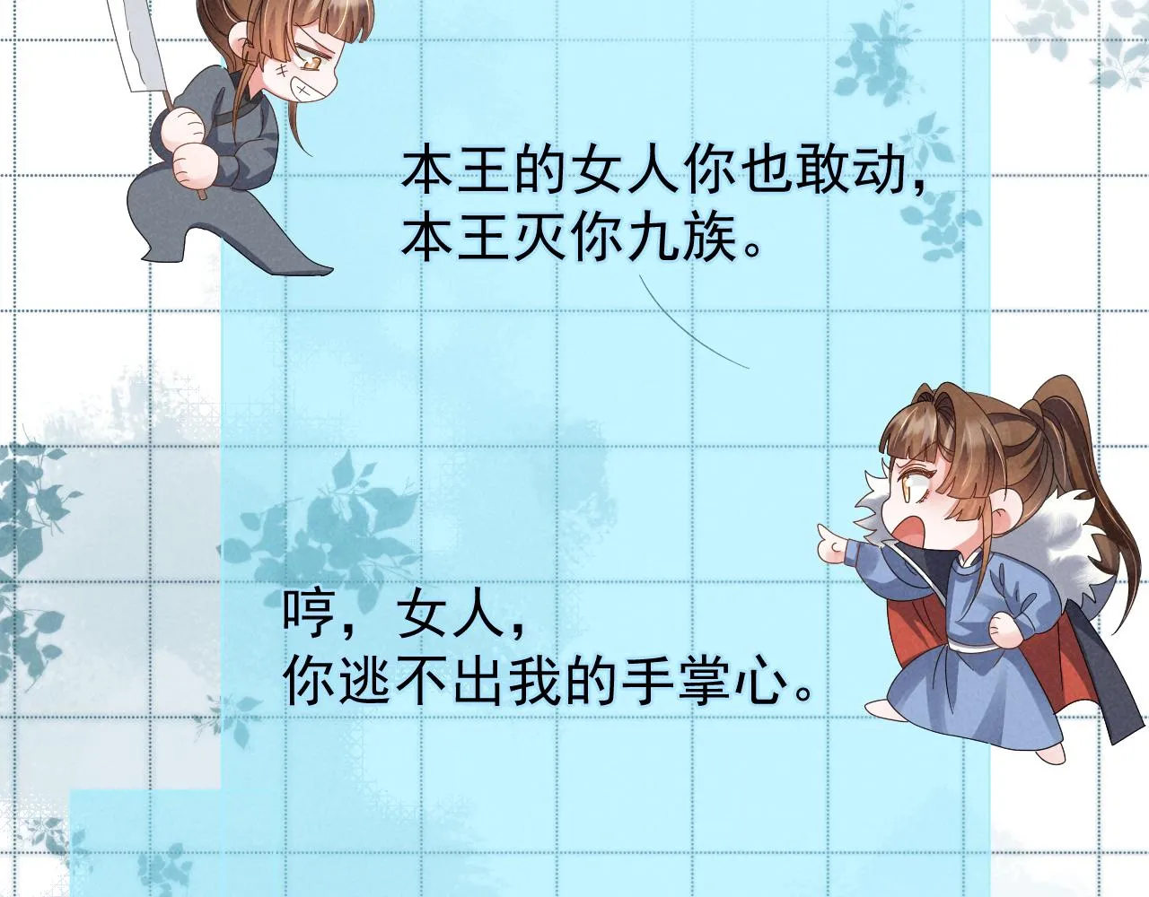 第20话 下药剧情完美杀青！ 第23页
