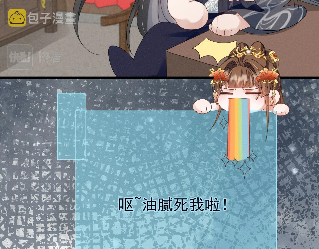 第20话 下药剧情完美杀青！ 第26页