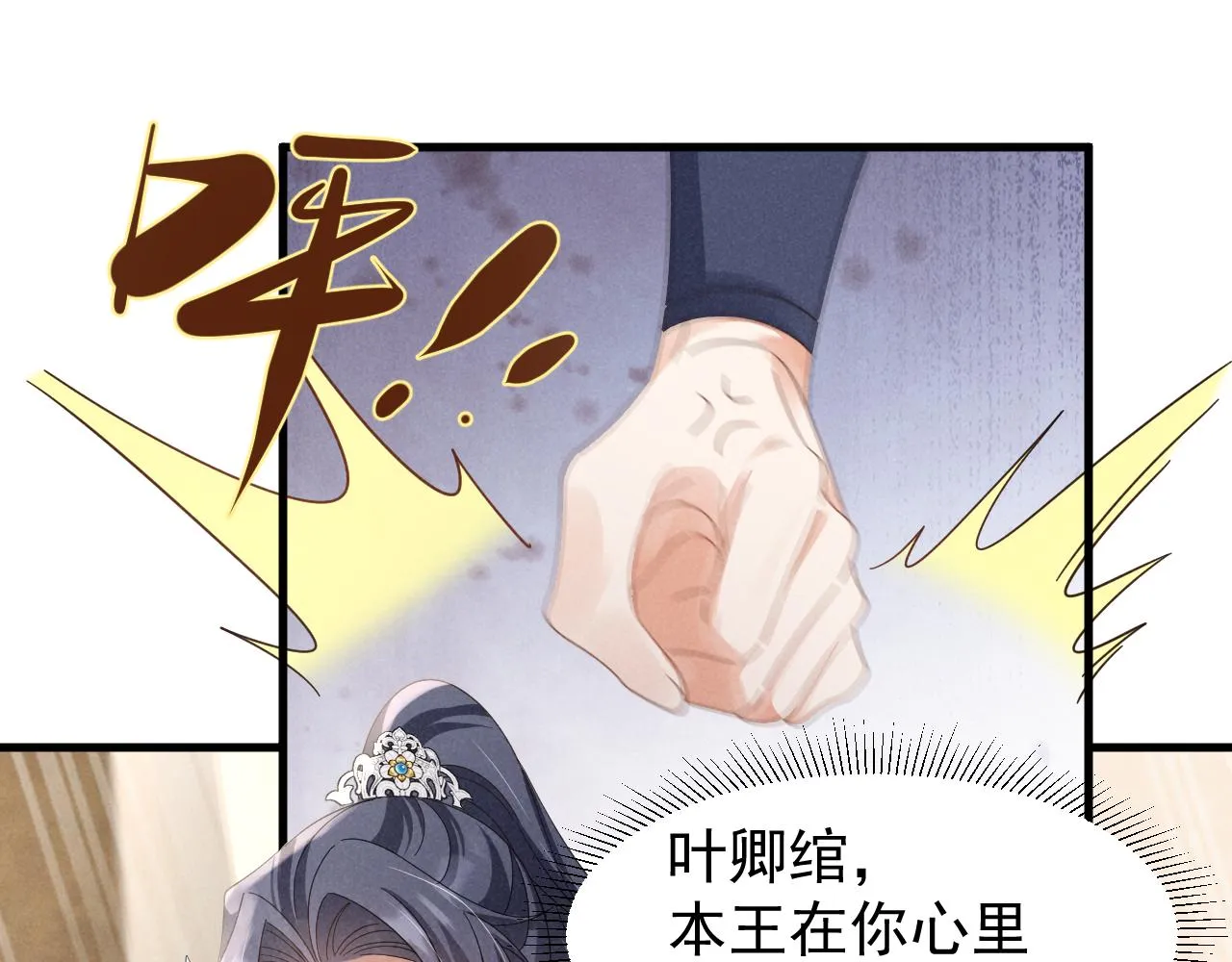 第20话 下药剧情完美杀青！ 第30页