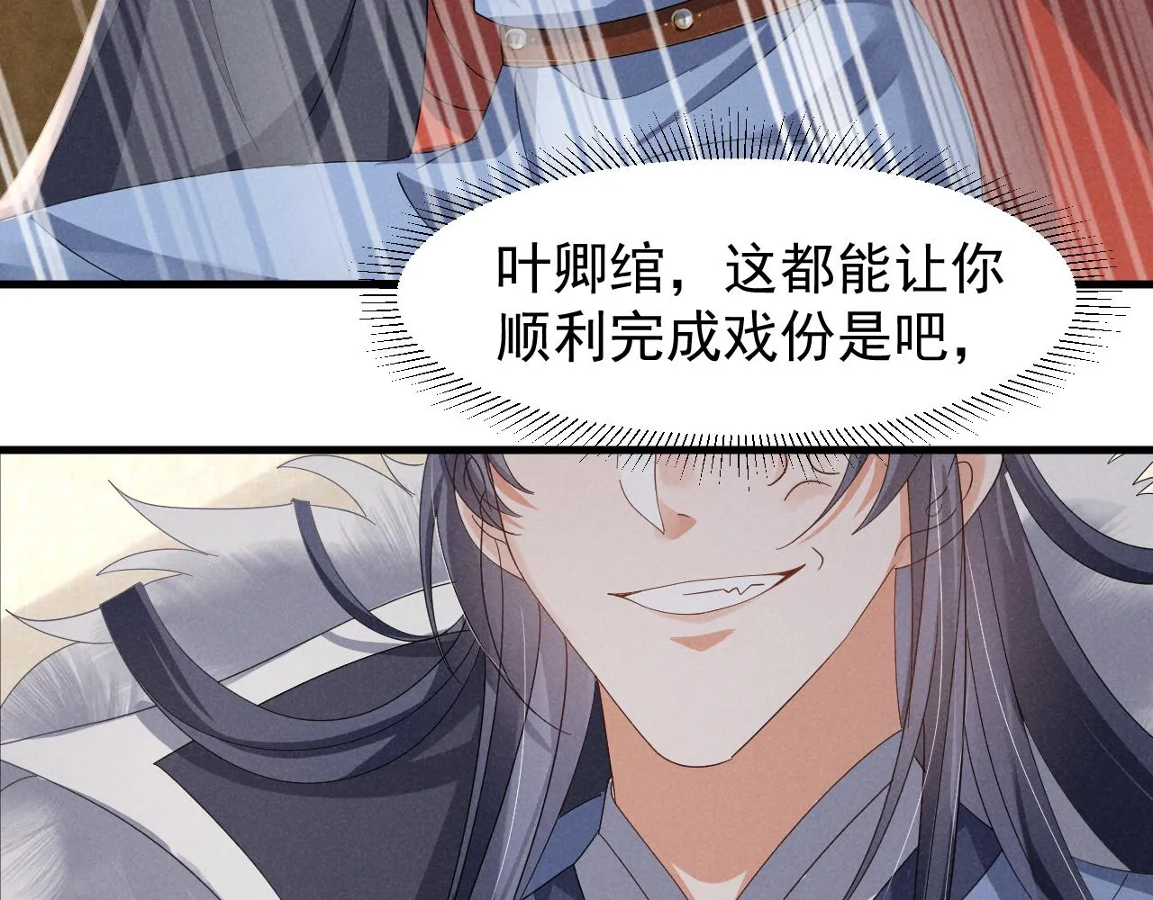 第20话 下药剧情完美杀青！ 第32页