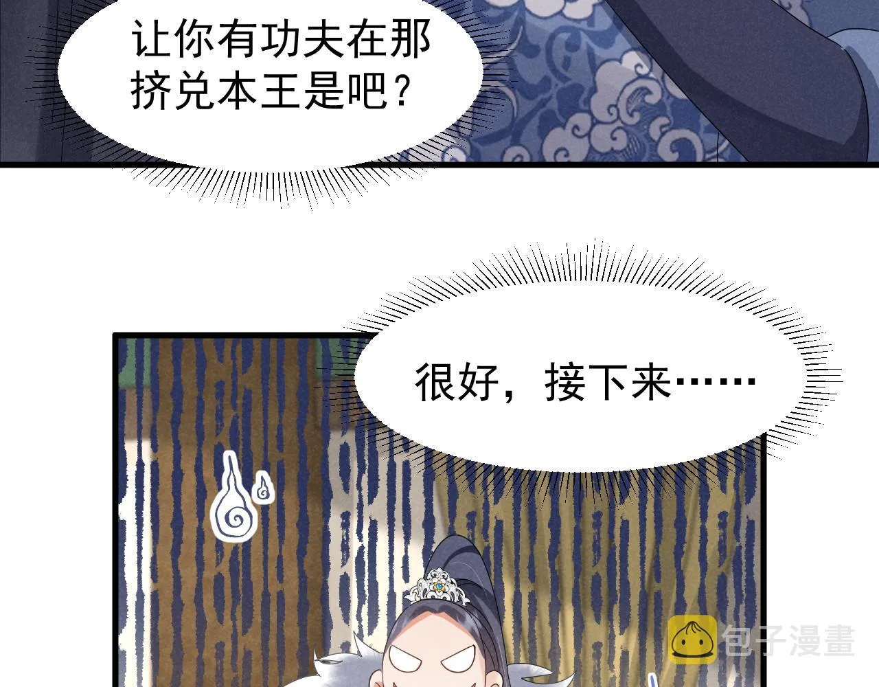 第20话 下药剧情完美杀青！ 第34页