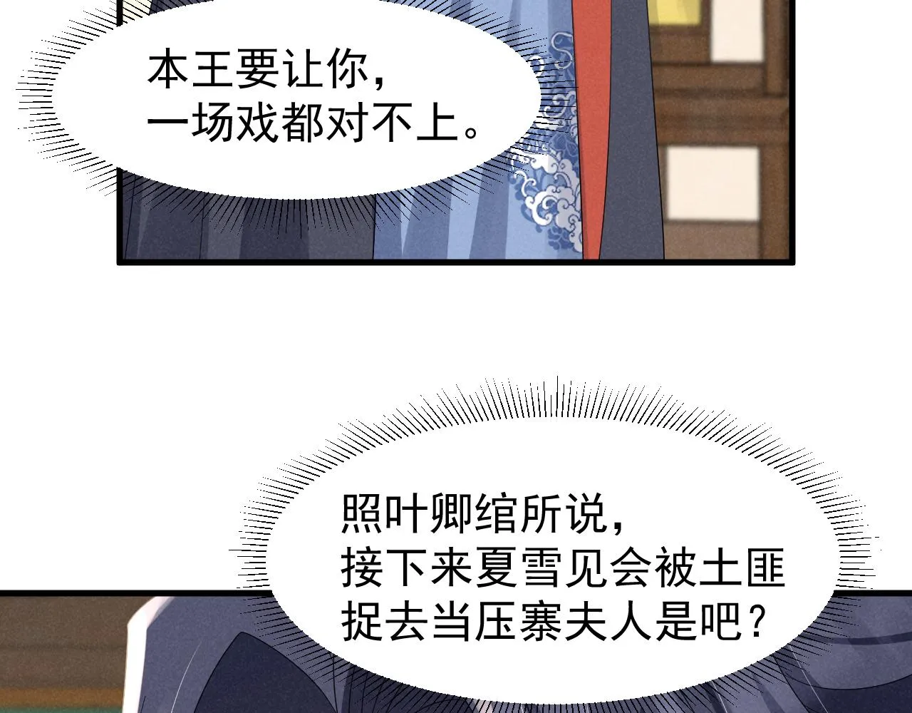 第20话 下药剧情完美杀青！ 第36页