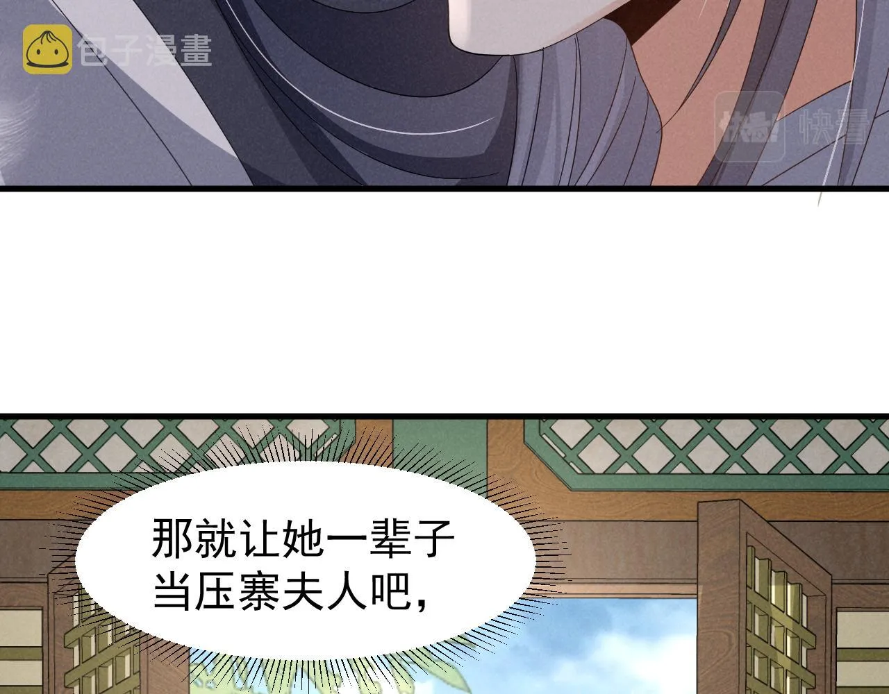 第20话 下药剧情完美杀青！ 第38页