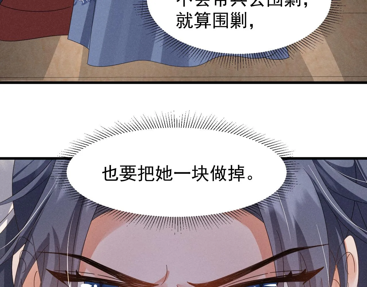 第20话 下药剧情完美杀青！ 第41页