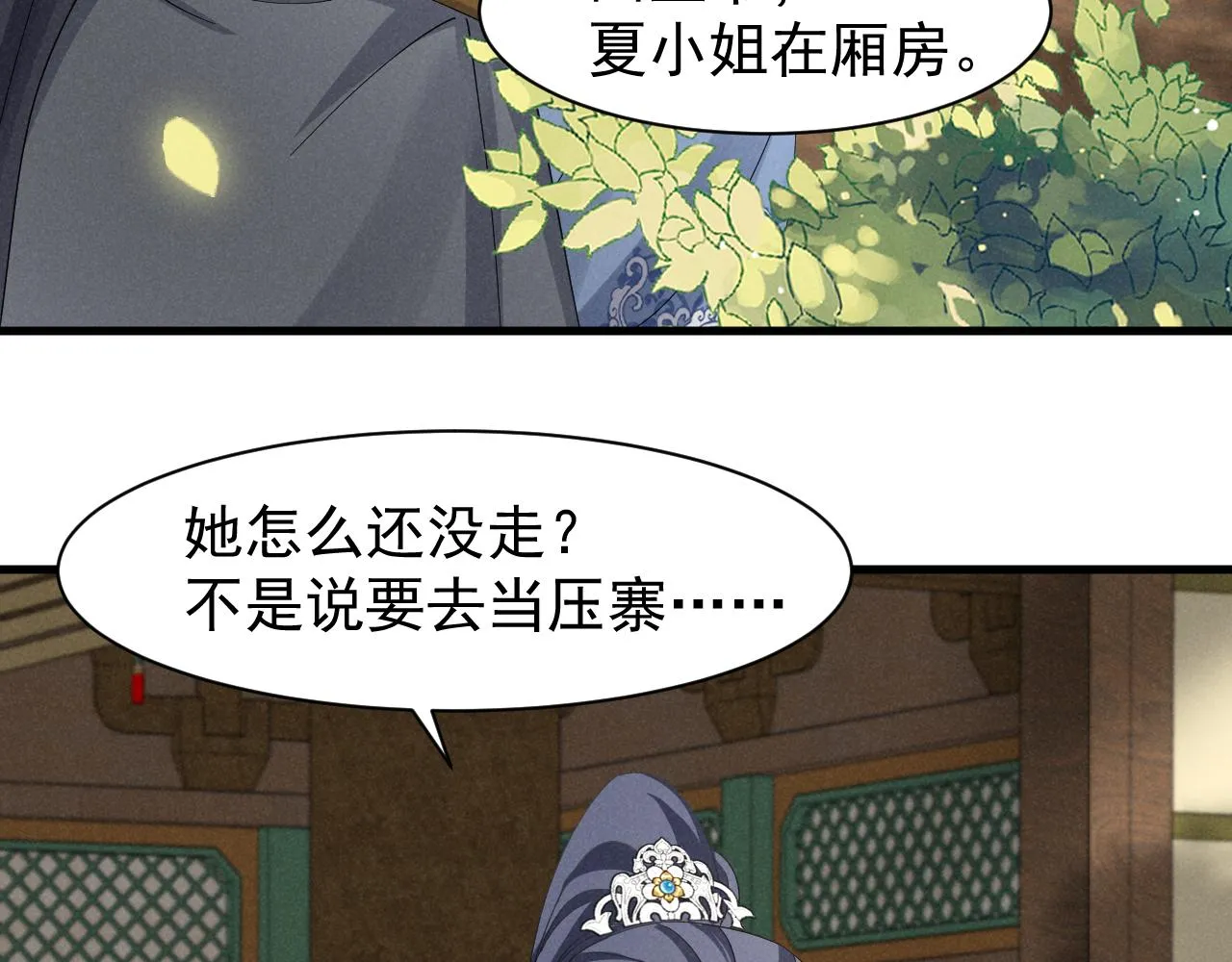 第20话 下药剧情完美杀青！ 第45页