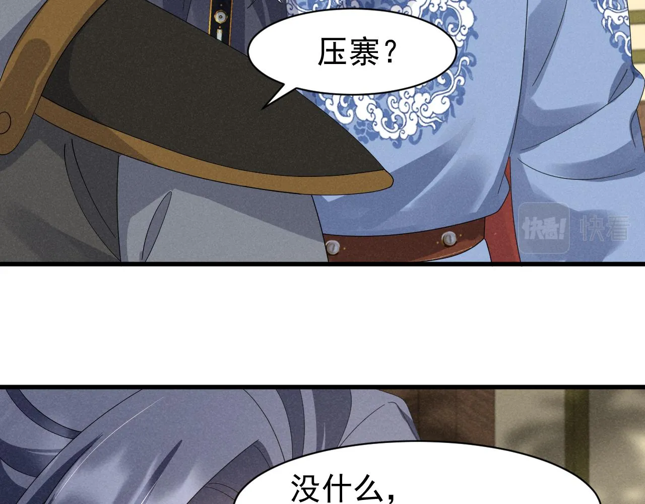 第20话 下药剧情完美杀青！ 第47页