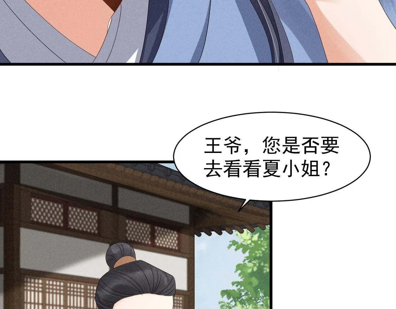 第20话 下药剧情完美杀青！ 第49页