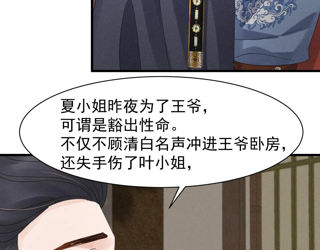 第20话 下药剧情完美杀青！ 第52页