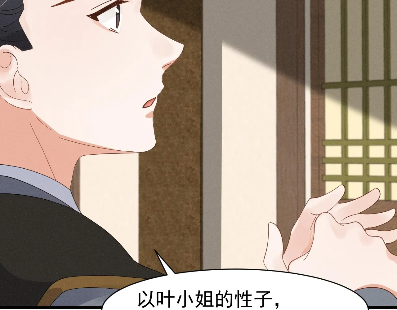 第20话 下药剧情完美杀青！ 第53页