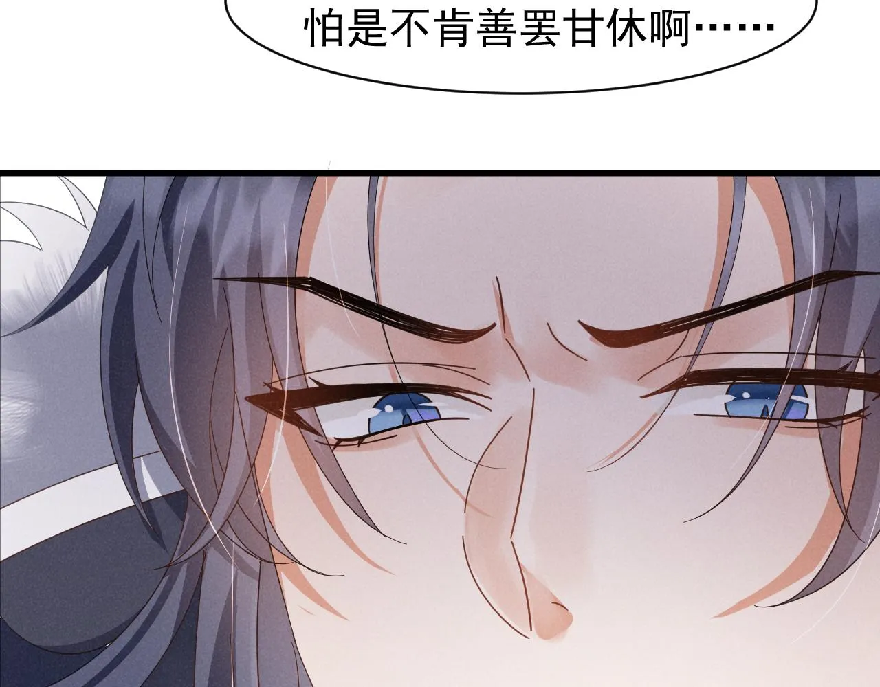 第20话 下药剧情完美杀青！ 第54页