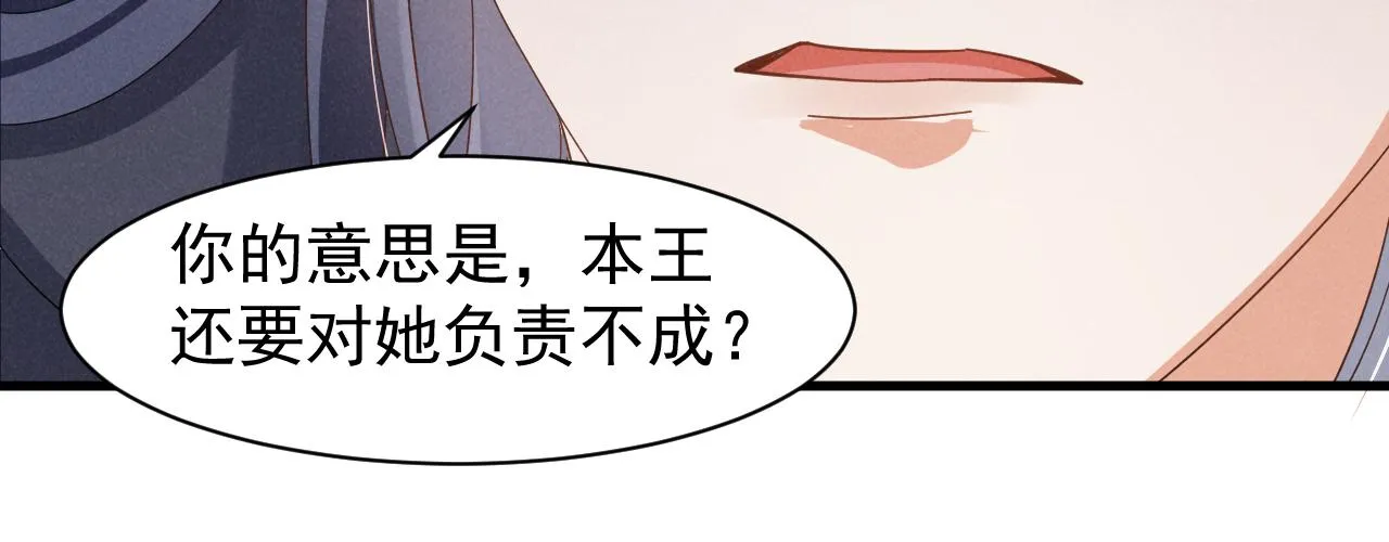 第20话 下药剧情完美杀青！ 第55页