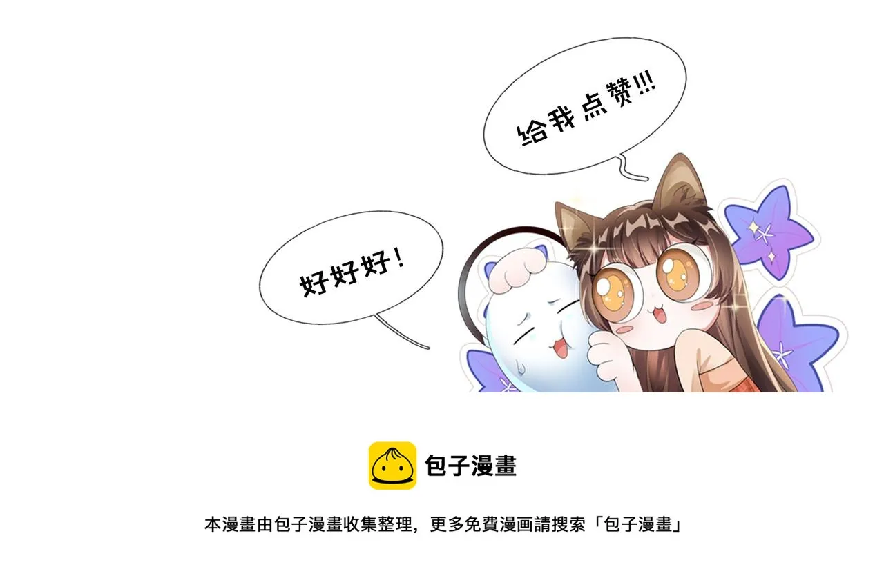 第20话 下药剧情完美杀青！ 第56页